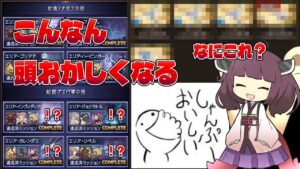 【新武器ドロップ〇本ってマ？】砂箱mission全部終わったので新武器を試そうしたら更なる地獄が幕開けしたクソ動画【グラブル】【VOICEROID】