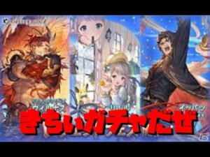 【グラブル】火のリミキャラだし当然逝くよなぁ！！
