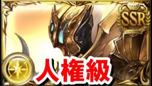 光では必須級の刻印石「ヘイムダル」が超絶強いのでその理由を解説する 【光古戦場】【ゆっくり解説】【グラブル】