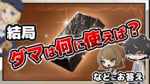 【グラブル】新武器が怖くて使えないダマスカスの使用先などの質問にお答え