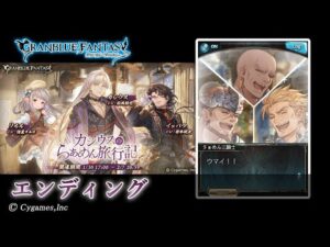 【グランブルーファンタジー】カシウスのらぁめん旅行記「エンディング」