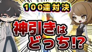 【グラブル】どちらかは神引きしました【100連ガチャ】