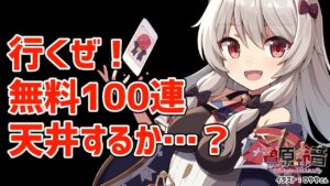 無料100連！神引きするから天井なんてしなくてもイイのでは…？【グラブル/グランブルーファンタジー】【#鷺原鈴音​​ / Vtuber】