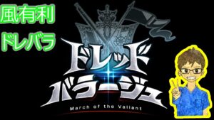 #15.グランブルーファンタジー配信！日課クエ・ドレバラをやっていく～！出来るだけドレバラ！今日も周回頑張る😎