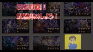 #16.グランブルーファンタジー配信！日課クエ・ドレバラ・CPクエをやっていく～！今日も周回頑張る😎今日の２１時から「おっくんさん」とコラボ配信します！