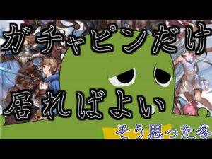グラブル復帰454日目朝・19時からフェス