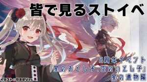 【グラブル/グランブルーファンタジー】8周年イベントの続き皆で見るぞ！！【#鷺原鈴音​​ / Vtuber】