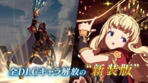 グランブルーファンタジー ヴァーサス/Granblue Fantasy: Versus TVCM「レジェンダリーエディション」