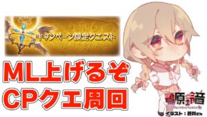 【グラブル/グランブルーファンタジー】無料ガチャ３日目！ML上げラストスパート！！【#鷺原鈴音​​ / Vtuber】