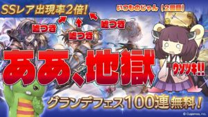 【２天井してユニ琴〇本てマジ？】２分ちょいでわからないグラフェス６％排出率が嘘と無料１００連と言ってもSSR当たらなきゃ意味ないとあるくそガチャ動画【グラブル】【VOICEROID】