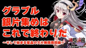 【グラブル/グランブルーファンタジー】無料ガチャからの銀片集め！これで終わらす！【#鷺原鈴音​​ / Vtuber】