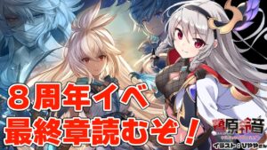 【グラブル/グランブルーファンタジー】無料ガチャ＆８周年イベ読むぞ！【#鷺原鈴音​​ / Vtuber】