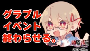 【グラブル/グランブルーファンタジー】無料ガチャ＆イベント周回終わらせた～～い【#鷺原鈴音​​ / Vtuber】