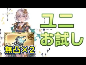 ユニと無凸のハルモニア２本を少しお試ししてみた動画