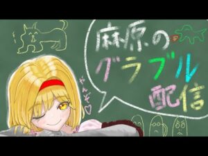 グランブルーっす！”アレ”やりますか！
