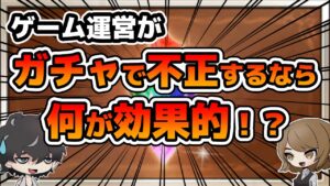 【グラブル】ガチャで不正するならどんなことすると売り上げ上がるんだろうねっていうほぼ雑談