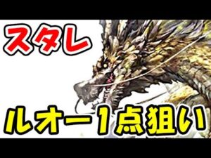 【グラブル】またまたスタレ！ ルオー1点狙い！（ガチャ）（スターレジェンド）（グランブルーファンタジー）