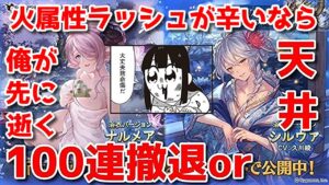 【グラブル】12時30分〜100連撤退or天井する獣🐑【詳細は概要欄＆配信テキスト欄にて】