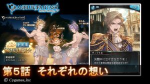 【グランブルーファンタジー】全員あつまれ！ 十天衆湯けむり懇親会「第5話 それぞれの想い」