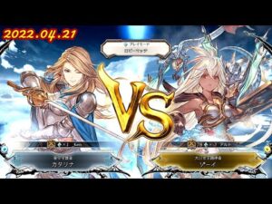GBVS/グランブルーファンタジー ヴァーサス  「カタリナ(KATARINA)」Vs 「ゾーイ(ZOOEY)) 」 /Granblue Fantasy: Versus
