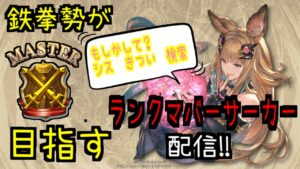 [GBVS]メーテラ　SSS4～ランクマ[再始動]