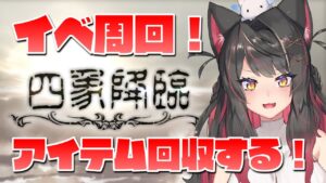 【グラブル／四象降臨】新米騎空士はハムスターになります！できる限りアイテムを回収する！【グランブルーファンタジー／GRANBLUE FANTASY】【蘇芳またたび／Vtuber】