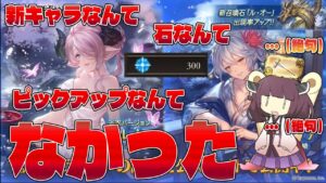 【ありえない確率、ヤムチャが天下一武道会で一回戦を突破した時くらいありえないよ】４分ちょいでわからない何のため何のために生きてるか解らなくなるレジェフェスくそどうが【グラブル】【VOICEROID】