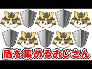 【グラブル】盾を集めるおじさん「グランブルーファンタジー」