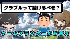 【グラブル】５秒でわかる、グラブルを続けるべき理由