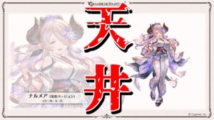 【グランブルーファンタジー】えちえちなおねえちゃんを手に入れるために天井決行