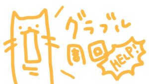 【グランブルーファンタジー】光古戦場に向けて周回！急募：お手伝いしてくれる騎空士さん【 めんだこちゃん 】