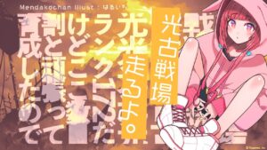 【グランブルーファンタジー】光古戦場にいざ出発！【 めんだこちゃん 】