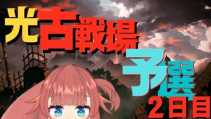【初見さん大歓迎】古戦場がんばろ配信【グラブル】