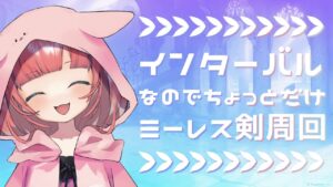 【グランブルーファンタジー】インターバルだし周回したいな【 めんだこちゃん 】