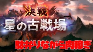 【グランブルーファンタジー】光古戦場肉稼ぎを駄弁りながら