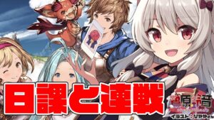 イベント20箱開けは義務ブルなんだよなぁ・・・【グラブル】【#鷺原鈴音​​ / Vtuber】