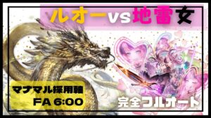 ルオー完全フルオート マナマル軸 6:00/12T【グラブル】