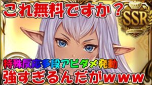 FF11コラボキャラ「プリッシュ」と「リリゼット」のアビ構成を見て評価する！特殊反応多段ダメ・・・これ無料ですか？【グラブル】