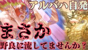 【グラブル】アルバハHLを自発する上での野良に流す際のリスク/オススメ消化方法について