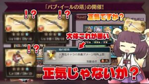 【投稿史上一番ダマヒヒを消費したってマジ？】バブイールの塔を挑もう！！と思ったらなぜかダマヒヒが〇個なくなってたグラブルの動画ではないグラブル動画のような何かグラブル】【VOICEROID】