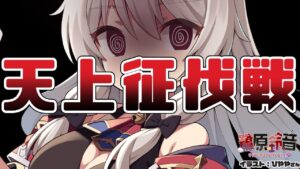 天上征伐戦残り２つから逃げない…！助けてください【グラブル】【#鷺原鈴音​​ / Vtuber】