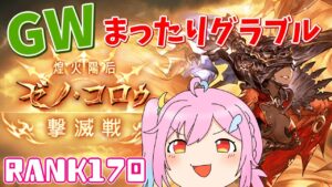 【グラブル】ゼノコロさんをボコしていく初心者 ゼノコロゥ剣集め！【＃Vtuber】