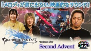 みみスマ ep10 グランブルーファンタジー シナリオイベント「Right Behind You」ボス戦の楽曲にみみスマ！