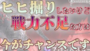 【グラブル】新マルチが来た時に発生するつよばはチャンスが今来てるらしい件について【配信切り抜き】#short