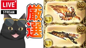 ゼノ・コロゥ武器スキル厳選周回！【グラブル】