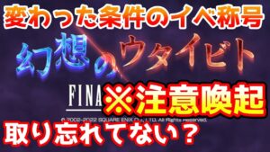 【注意喚起】今回のコラボイベはちょっと特殊な取得条件の称号があるぞ！【グラブル】