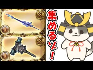 【グラブル】砂箱の武器集めるゾ！（ミーレス斧）（礎武器）「グランブルーファンタジー」