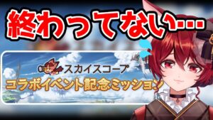 【グラブル】コラボ記念ミッション終わった？私はまだ…【水葉】
