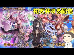 グラブルで初めて天井までガチャやる配信【グランブルーファンタジー】
