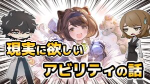 【グラブル】人生イージーモードにする為にアビリティが欲しいって話